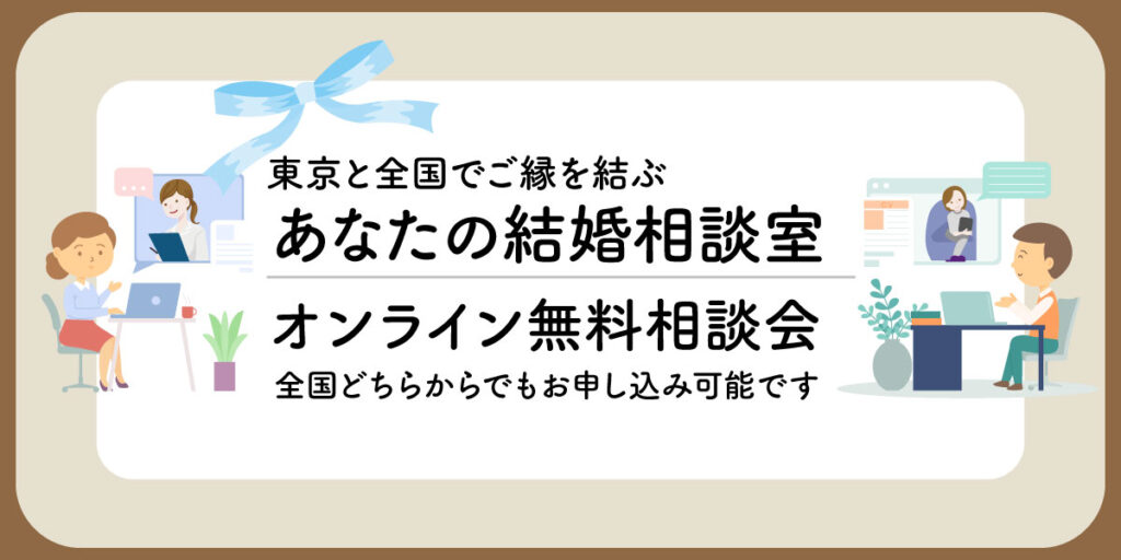 オンライン無料相談会の紹介バナーです