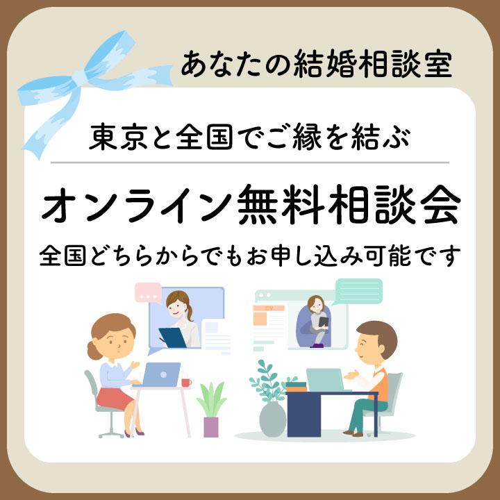 オンライン無料相談会の紹介バナーその２です